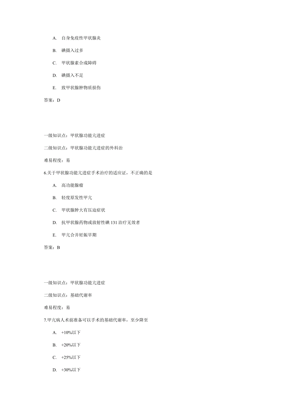 最新颈部疾病试题题库_第3页