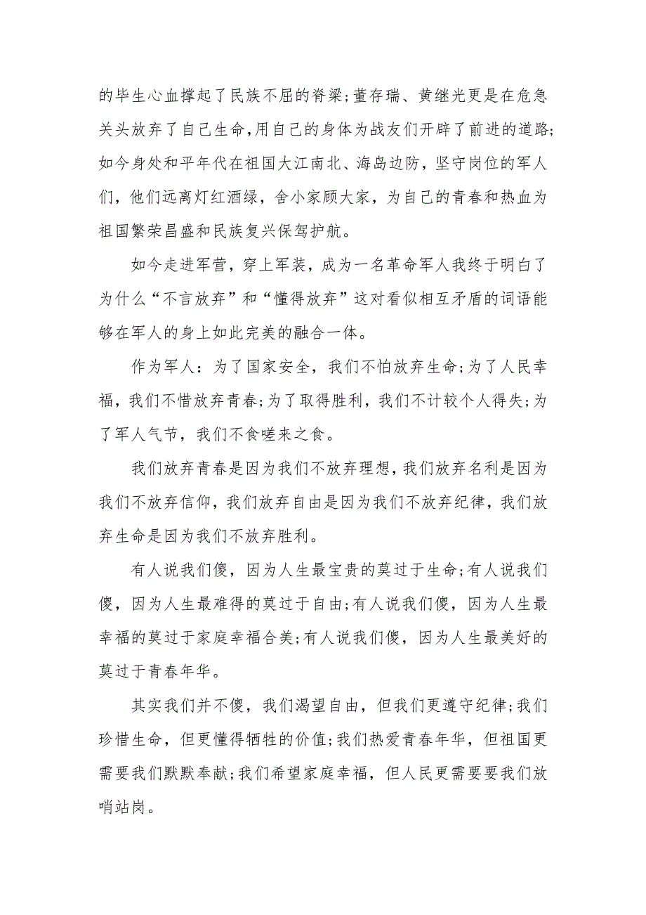 2020八一建军节主题活动演讲稿5篇最新_第4页