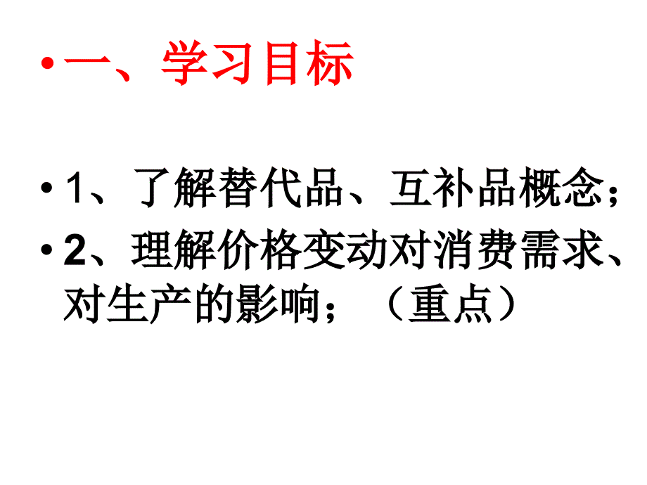 第二课第二框价格变动的影响课件_第3页