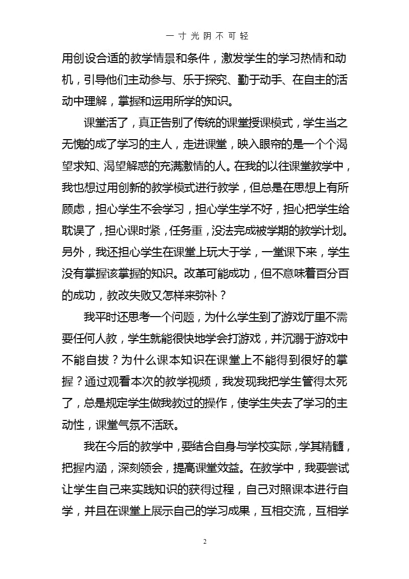 课堂教学改革学习心得体会（2020年8月整理）.pptx_第2页