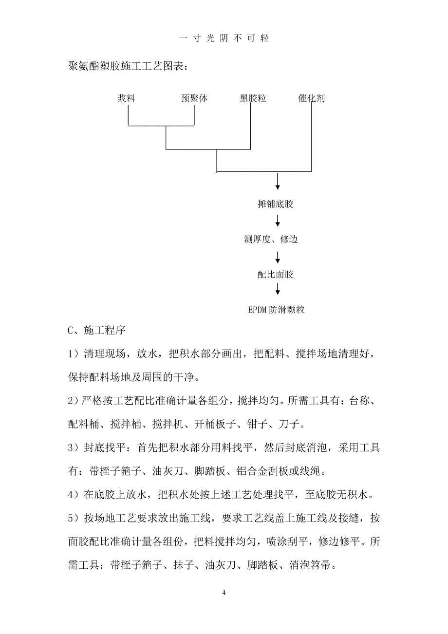 聚氨酯跑道施工方案（整理）.pdf_第4页