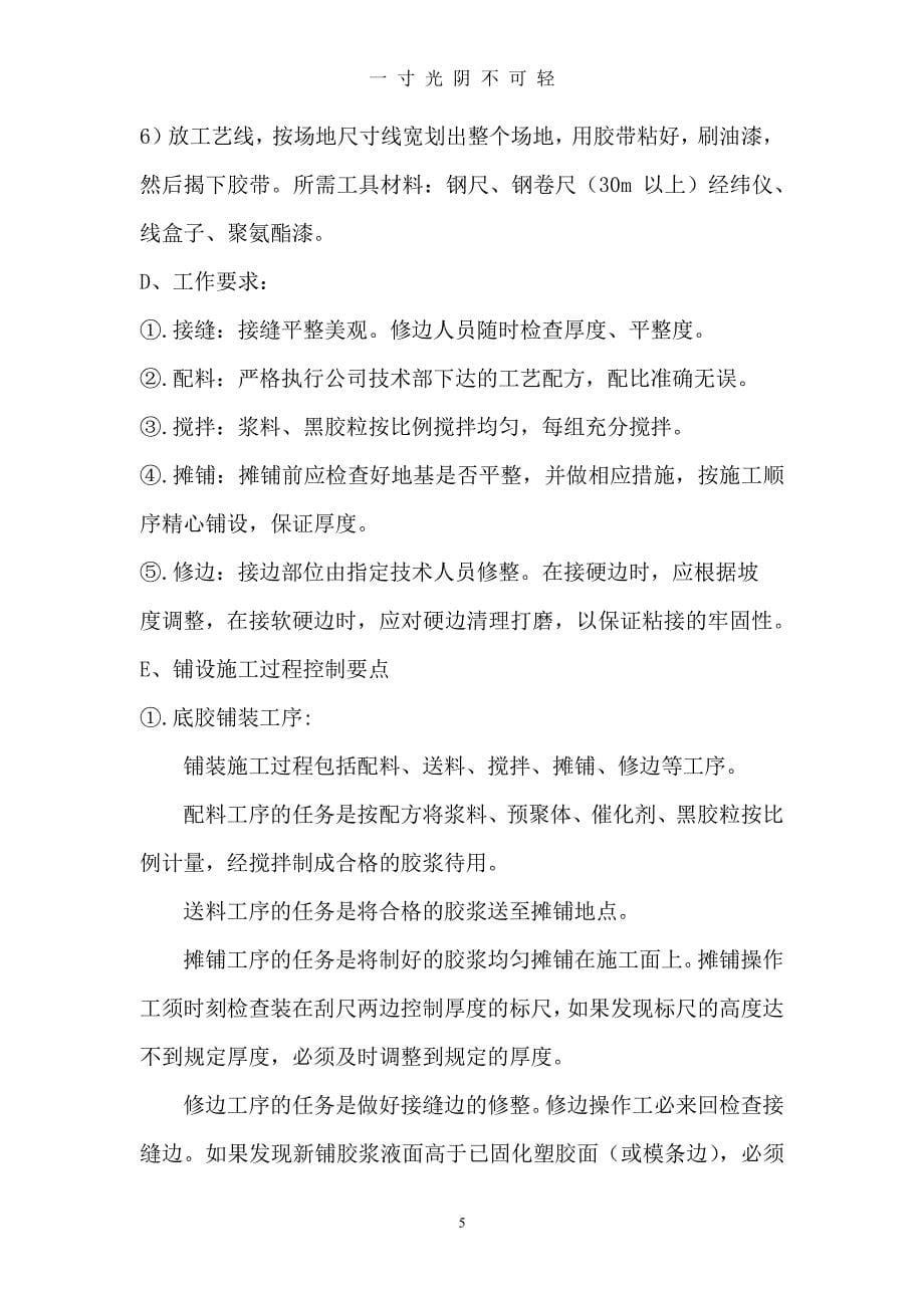 聚氨酯跑道施工方案（整理）.pdf_第5页