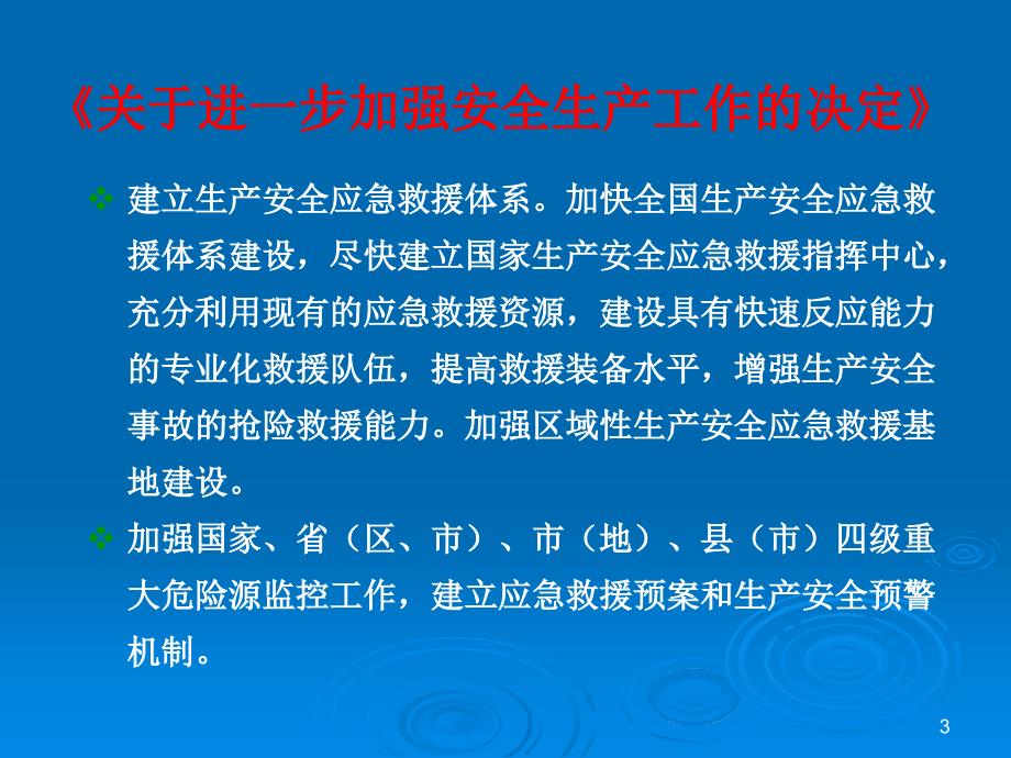 2事故应急管理与应急措施xy培训资料_第3页