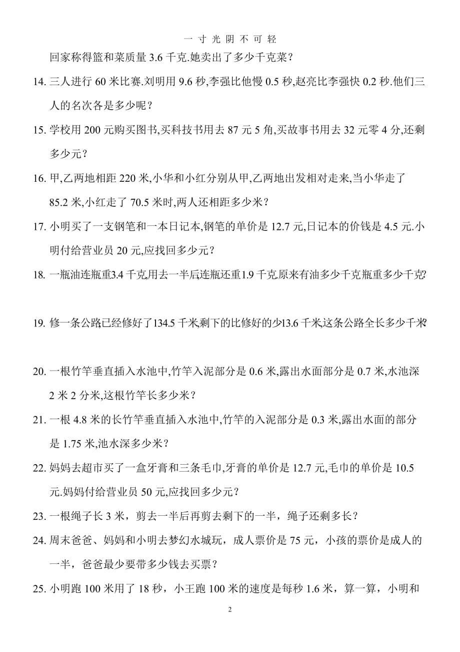 北师大四年级数学下册小数应用题（2020年8月）.doc_第2页