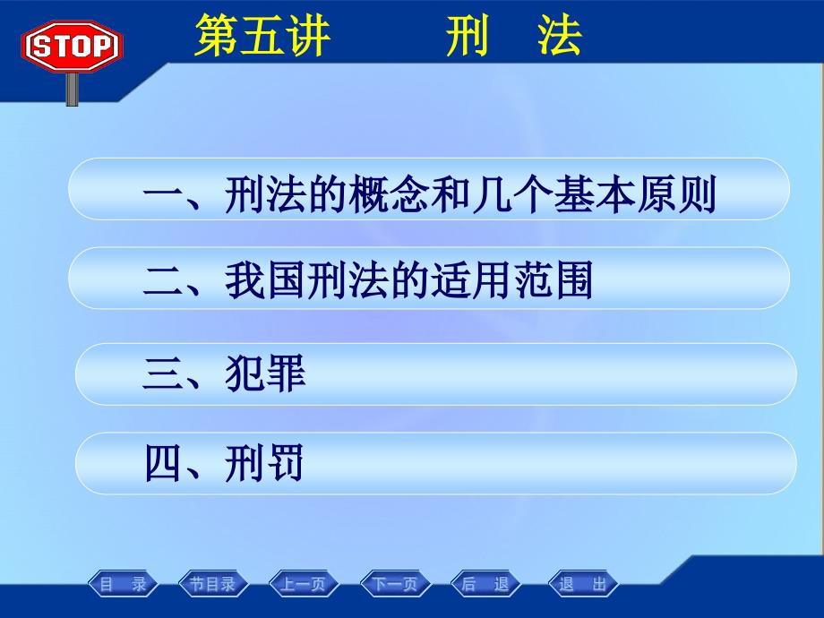 刑法的概念和几个基本原则研究报告_第1页