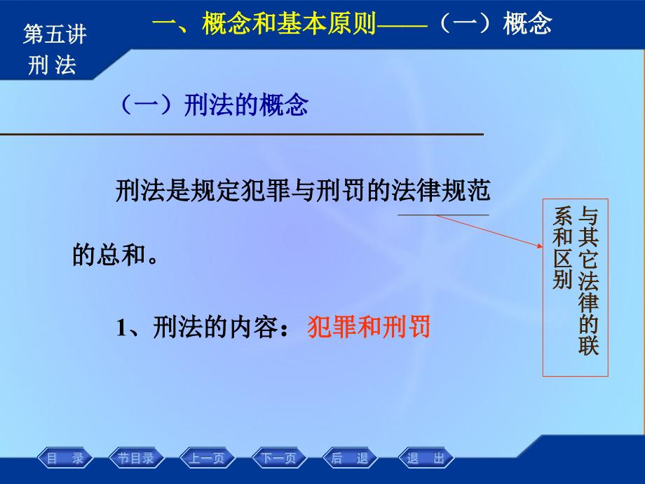 刑法的概念和几个基本原则研究报告_第3页