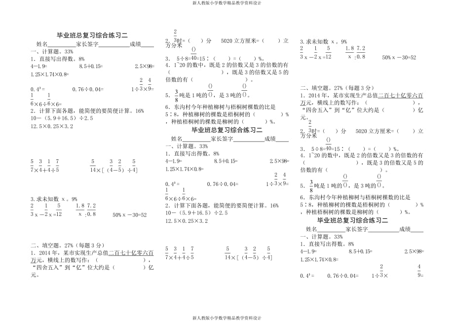 （课堂教学资料）六年级下册数学总复习综合题2_第2页