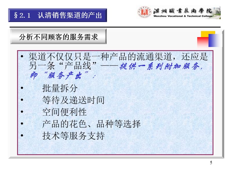 如何实施有效的渠道设计讲解材料_第5页