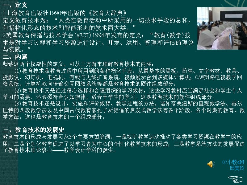 现代教育技术理论培训讲学_第3页