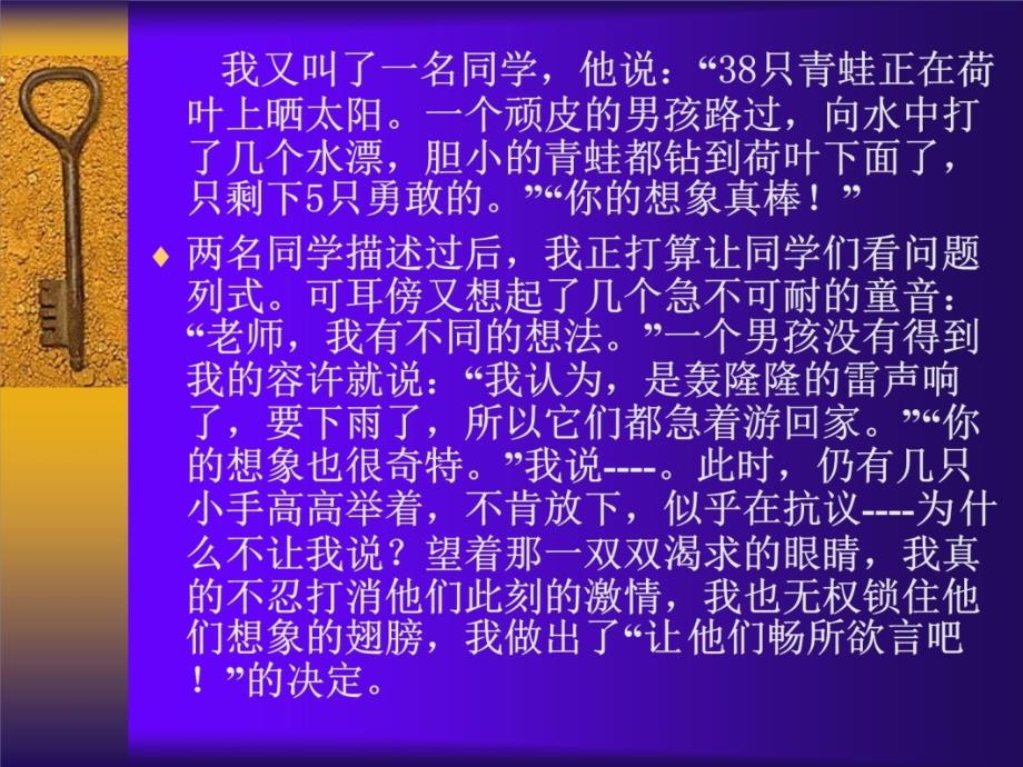 数学教学中的问题与对策教学教案_第4页