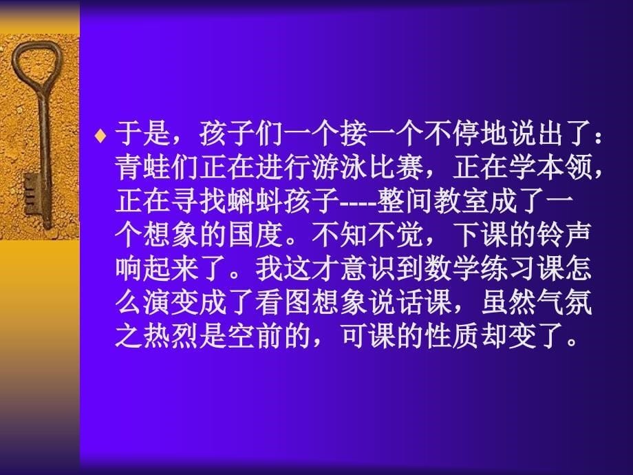 数学教学中的问题与对策教学教案_第5页