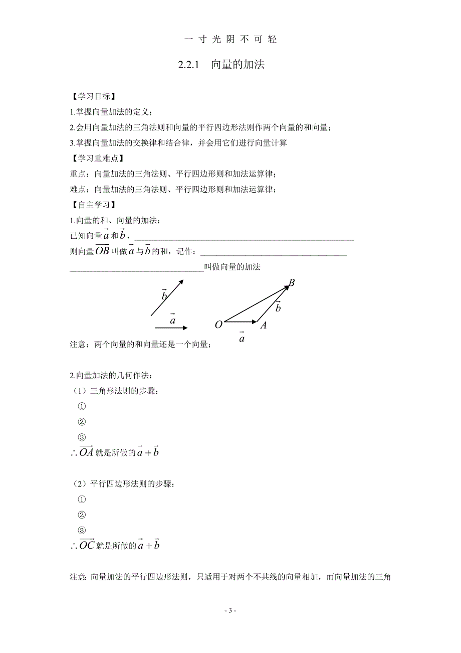 人教版高一数学必修4全套导学案（2020年8月） (2).doc_第3页