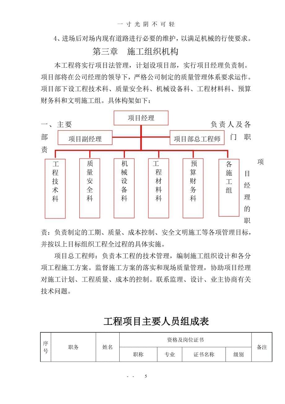 乡村道路硬化工程施工组织设计（2020年8月）.doc_第5页