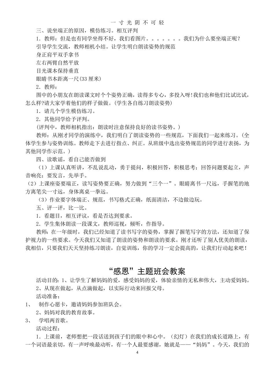 一年级主题班队活动教案（2020年8月）.doc_第4页