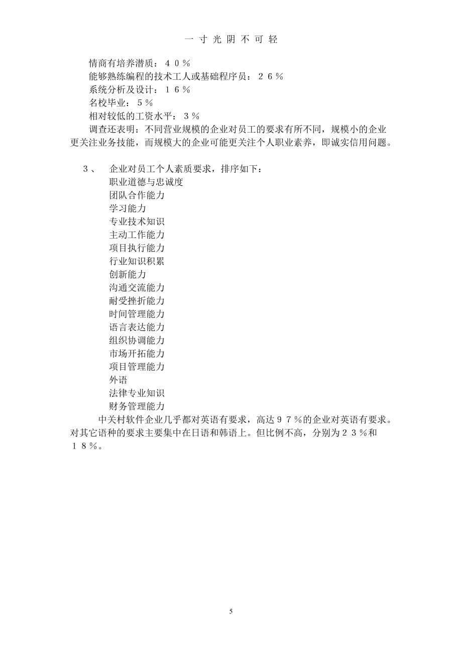 关于IT企业的考察点（2020年8月）.doc_第5页