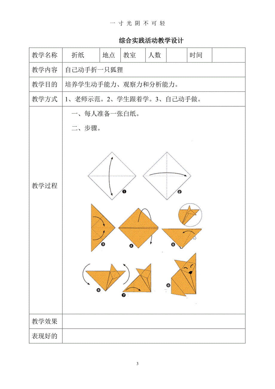 综合实践活动教学设计（2020年8月整理）.pdf_第3页