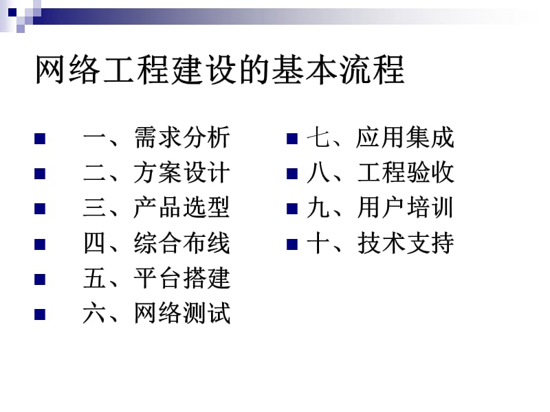 益智公司内网改造项目教学教材_第3页