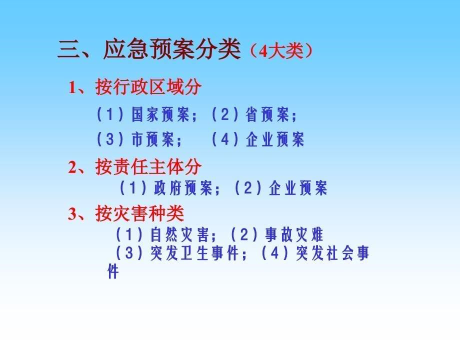 事故应急预案的管理培训讲学_第5页