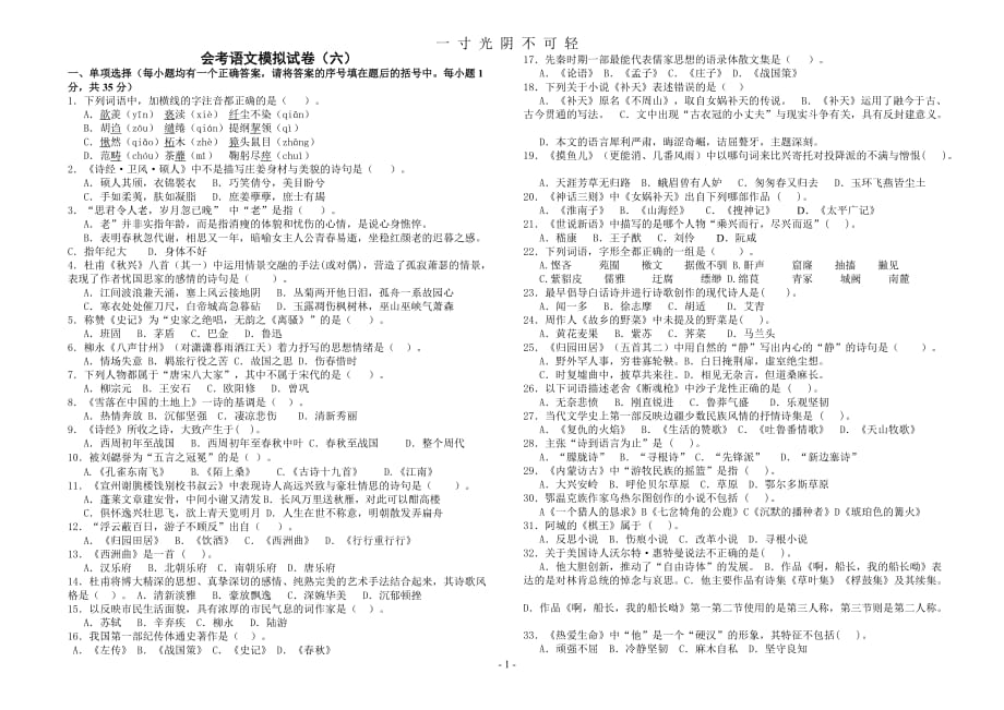 会考语文模拟试卷(六)（2020年8月）.doc_第1页