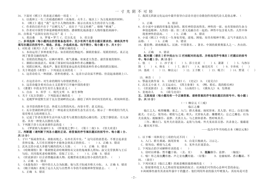 会考语文模拟试卷(六)（2020年8月）.doc_第2页