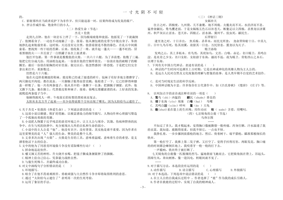 会考语文模拟试卷(六)（2020年8月）.doc_第3页