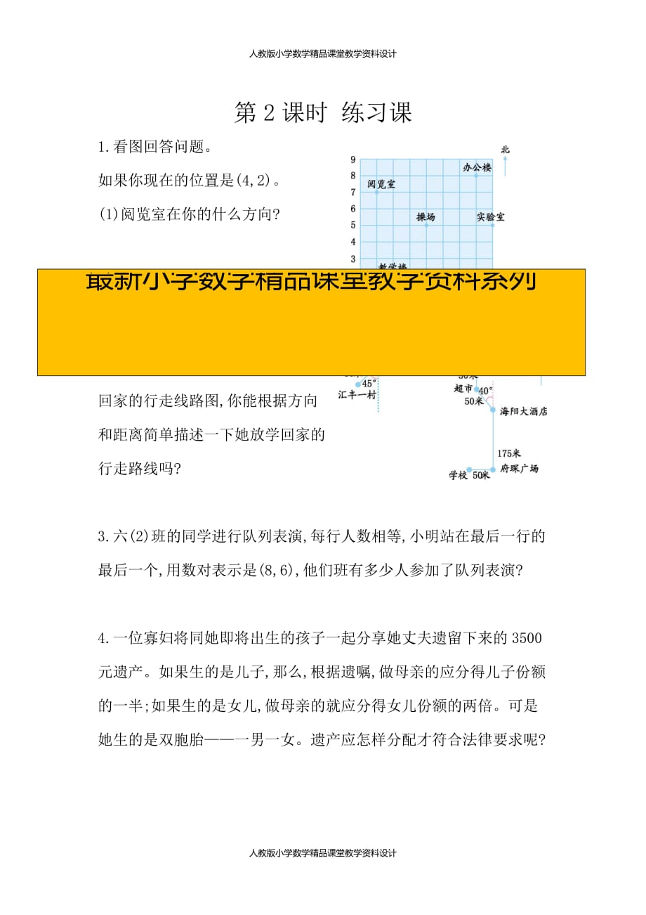 (课堂教学资料）人教版数学6年级下册课课练-2.7练习二十_第1页