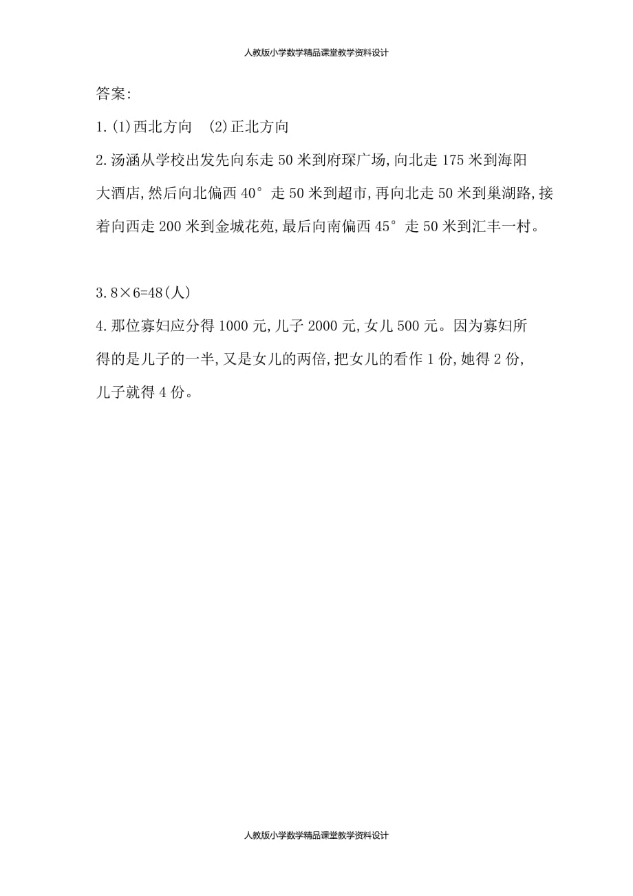 (课堂教学资料）人教版数学6年级下册课课练-2.7练习二十_第2页