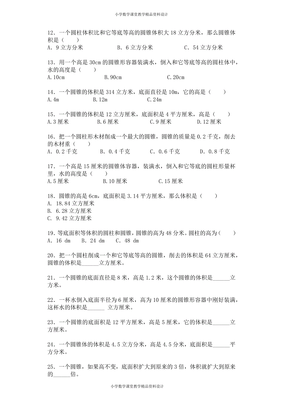 (课堂教学资料）六年级下册数学一课一练-圆锥的体积-人教新课标（带解析）（附答案）_第3页