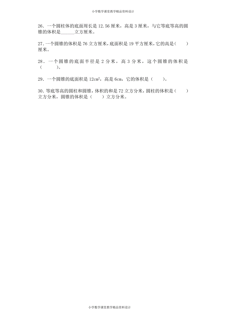 (课堂教学资料）六年级下册数学一课一练-圆锥的体积-人教新课标（带解析）（附答案）_第4页