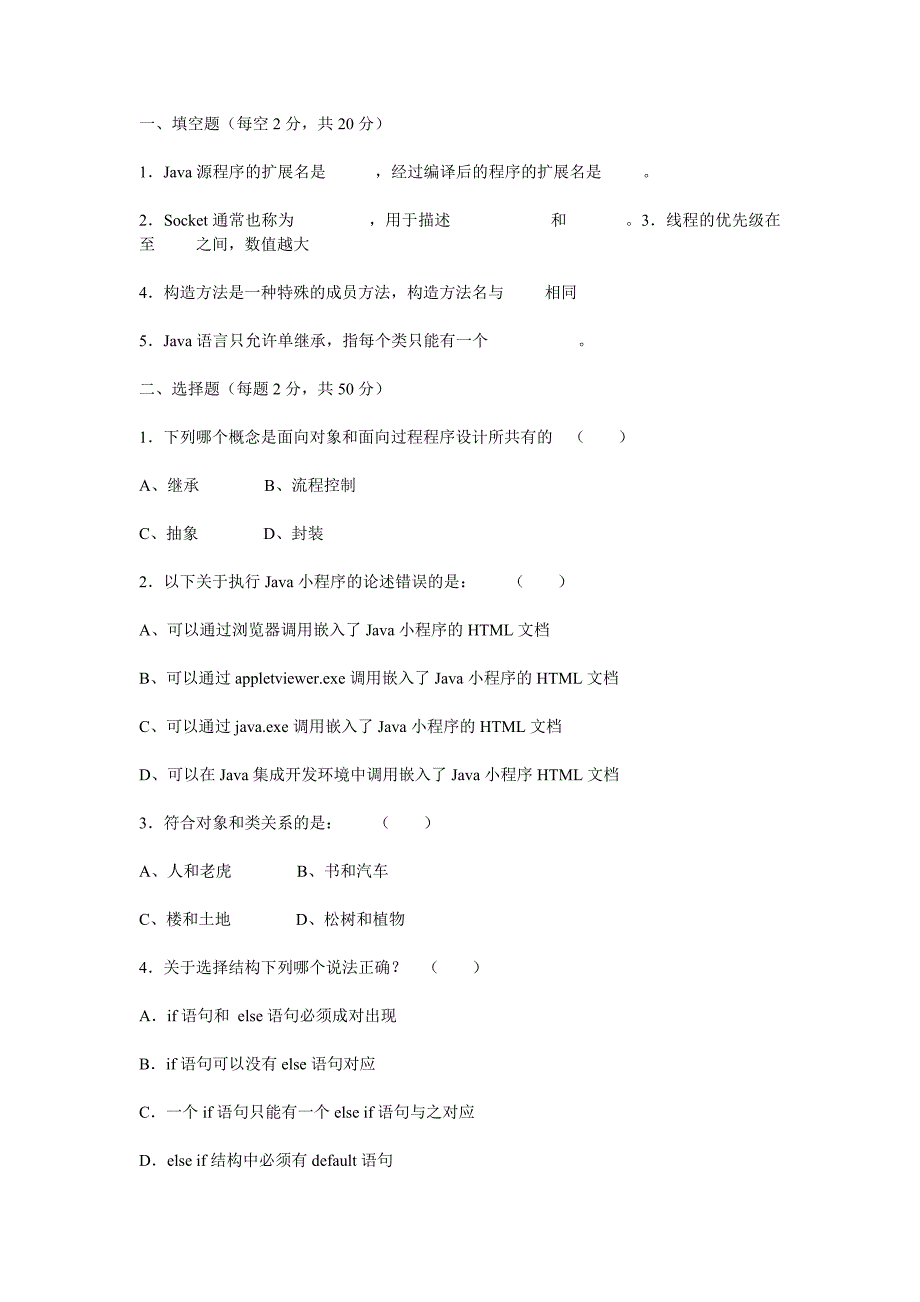 Java编程复习试卷1_第1页