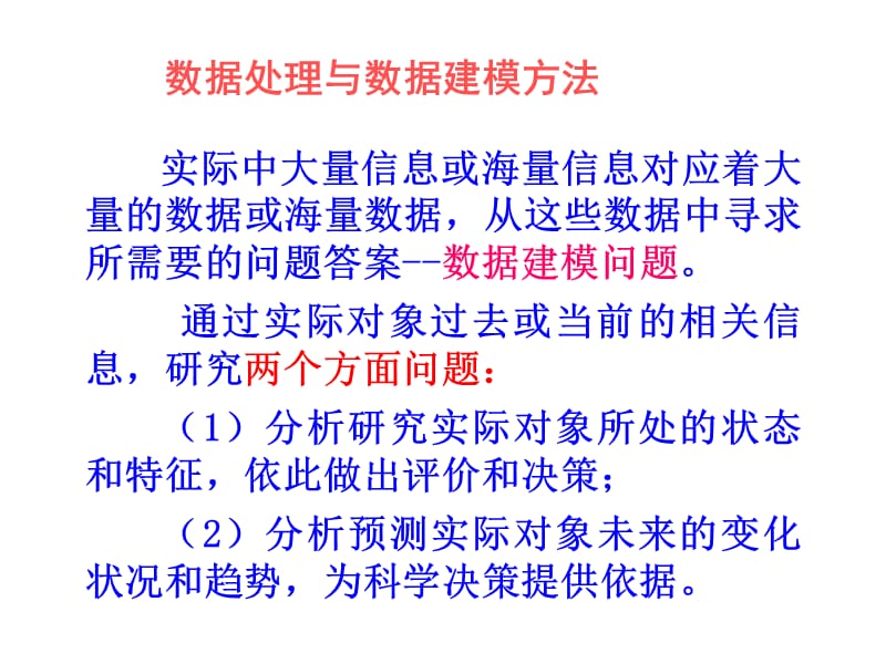 第二讲综合评价方法及其应用课件_第3页