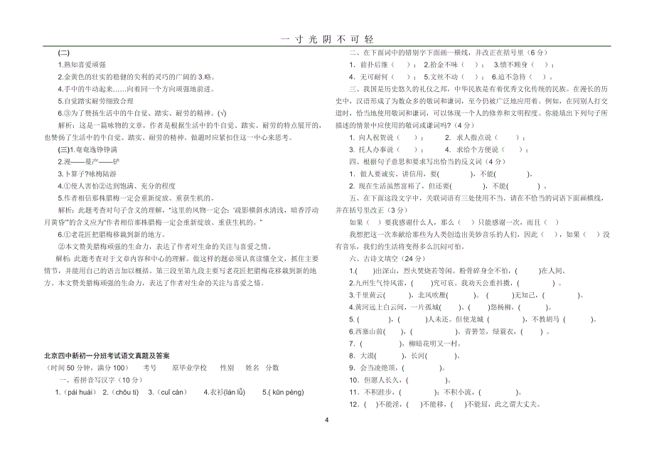 小升初语文模拟题试卷及答案（2020年8月）.doc_第4页