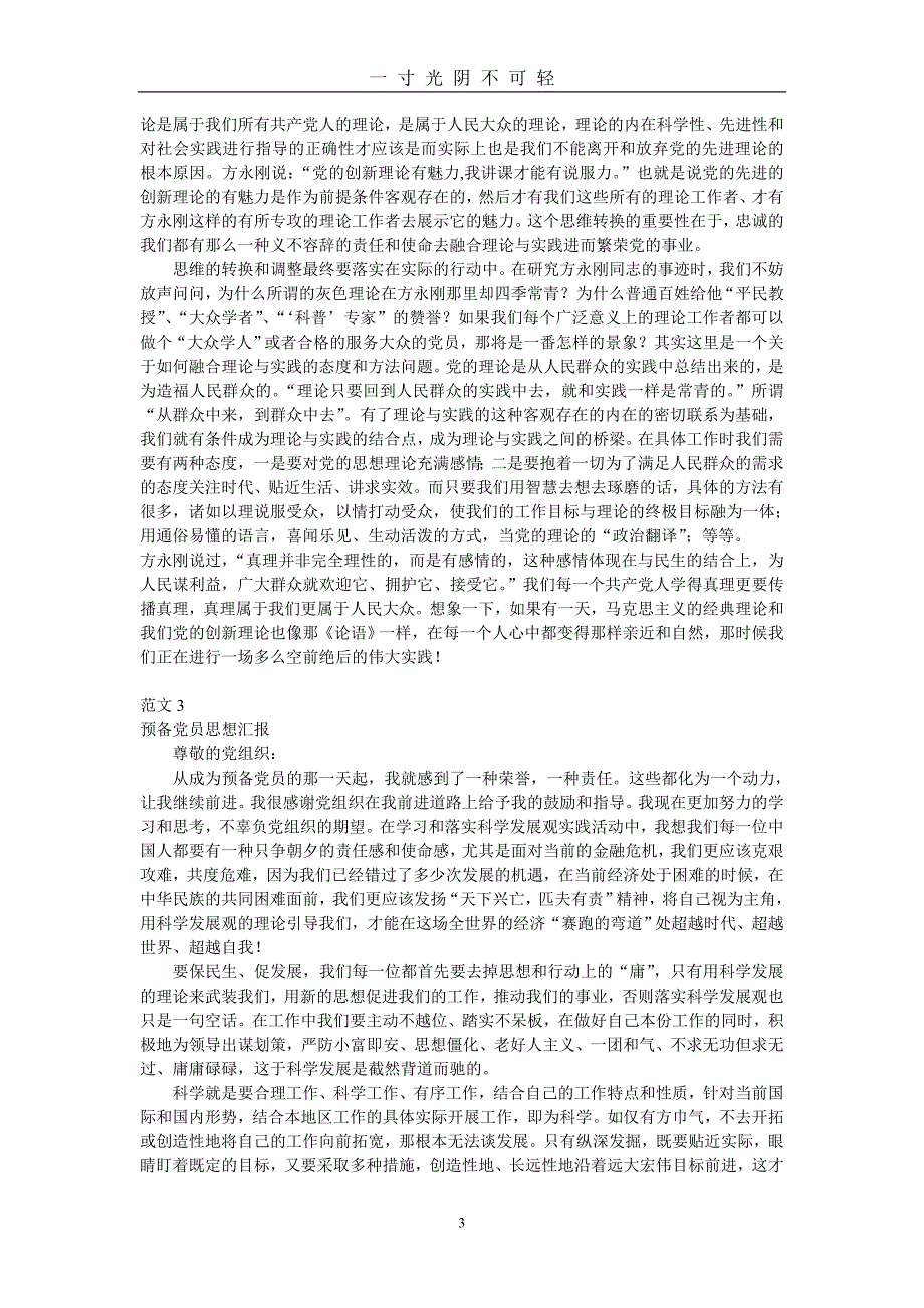 思想汇报范文10篇（2020年8月）.doc_第3页