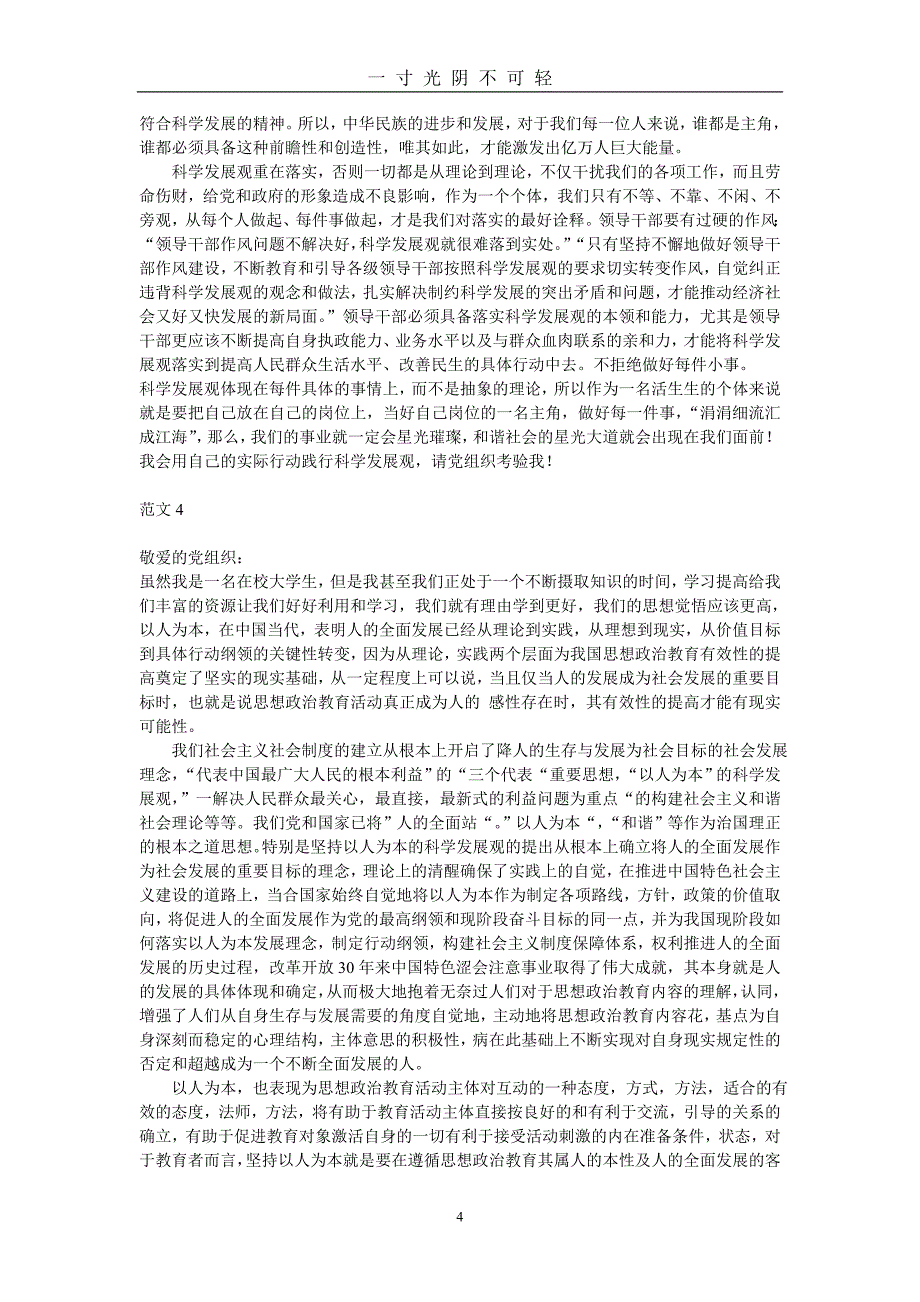 思想汇报范文10篇（2020年8月）.doc_第4页