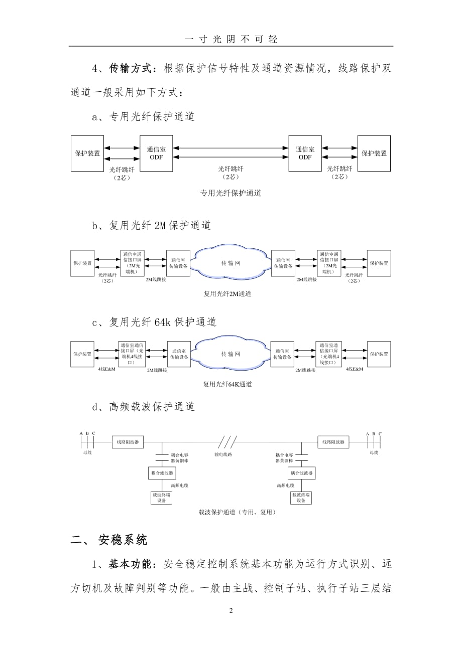 继保、安稳系统（2020年8月整理）.pdf_第2页