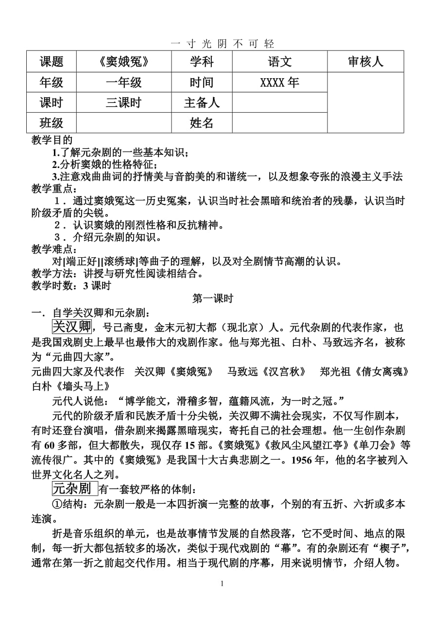 (最实用)窦娥冤导学案(带详细答案)（2020年8月）.doc_第1页