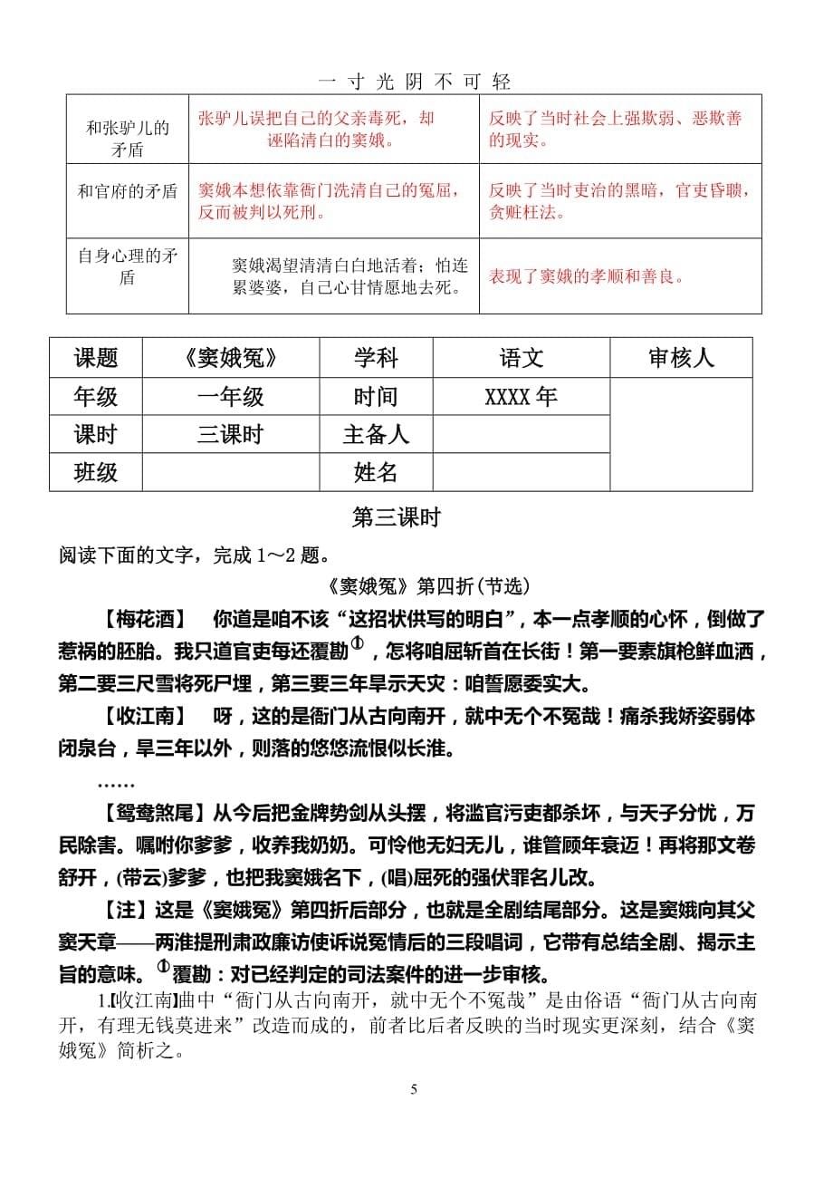 (最实用)窦娥冤导学案(带详细答案)（2020年8月）.doc_第5页