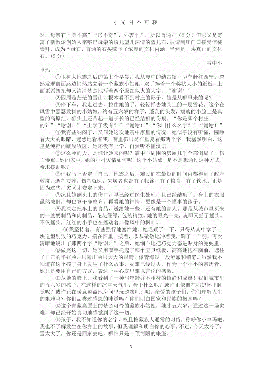 小升初语文阅读训练系列之一文章句段作用（2020年8月） (2).doc_第3页