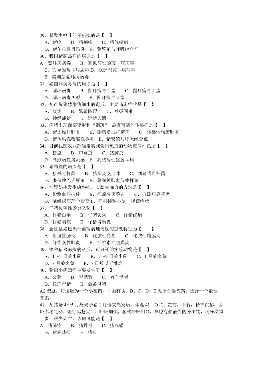 最新综合科目猪疾病试题_第3页