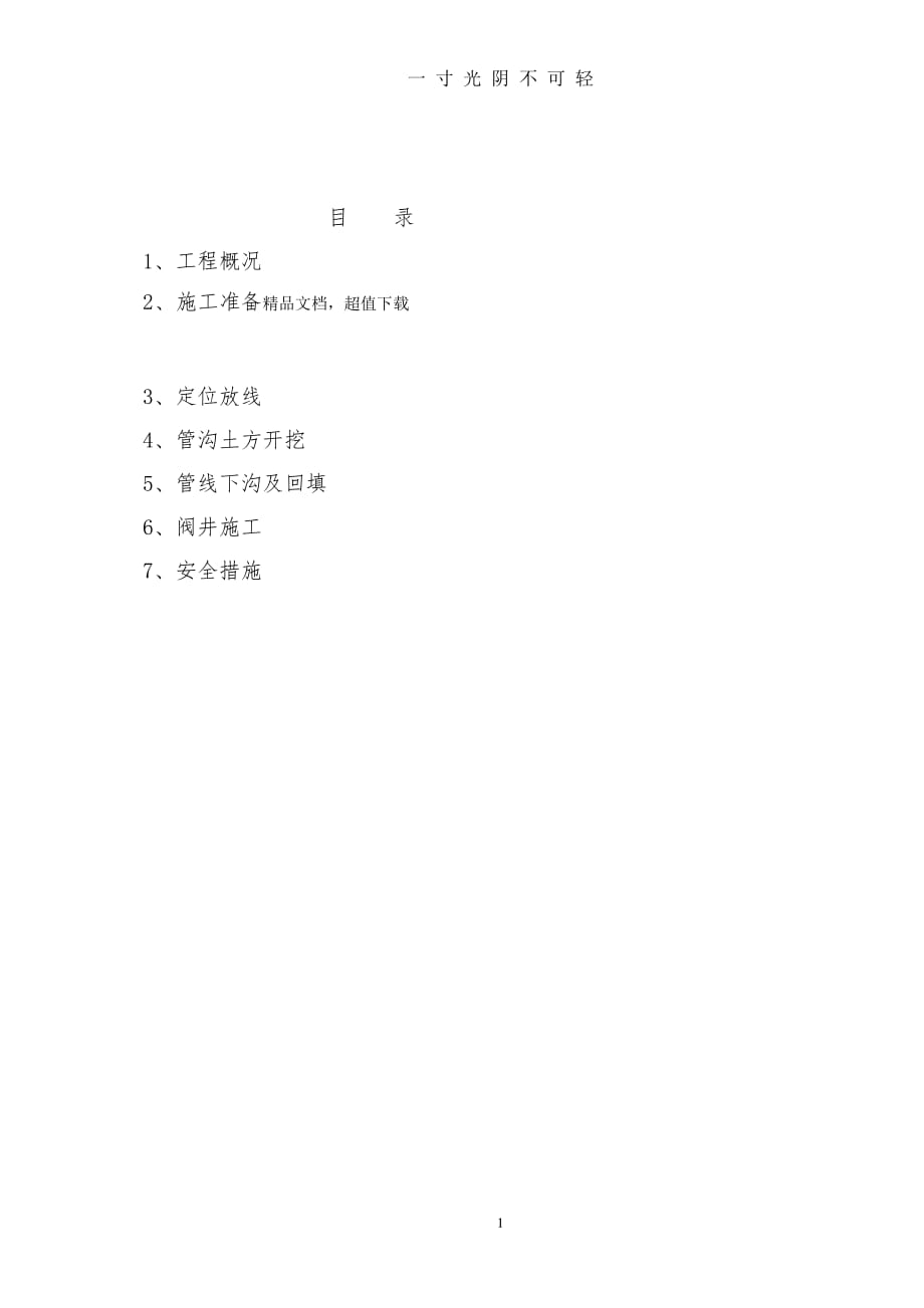 管沟土方开挖方案（2020年8月整理）.pdf_第1页