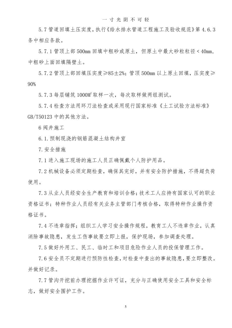 管沟土方开挖方案（2020年8月整理）.pdf_第5页