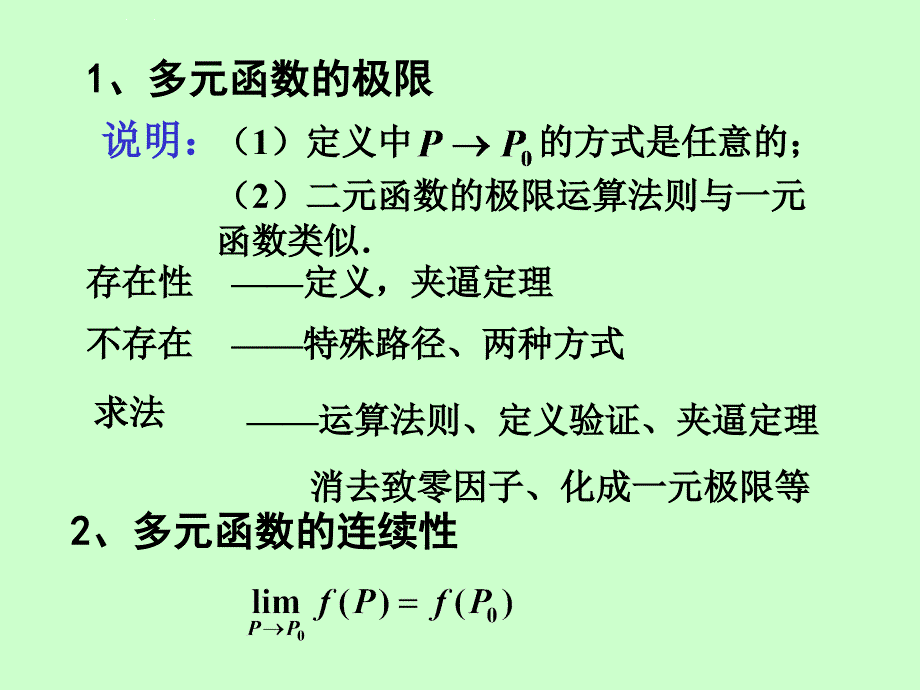 第八章则多元函数微分学习题课ppt课件_第4页