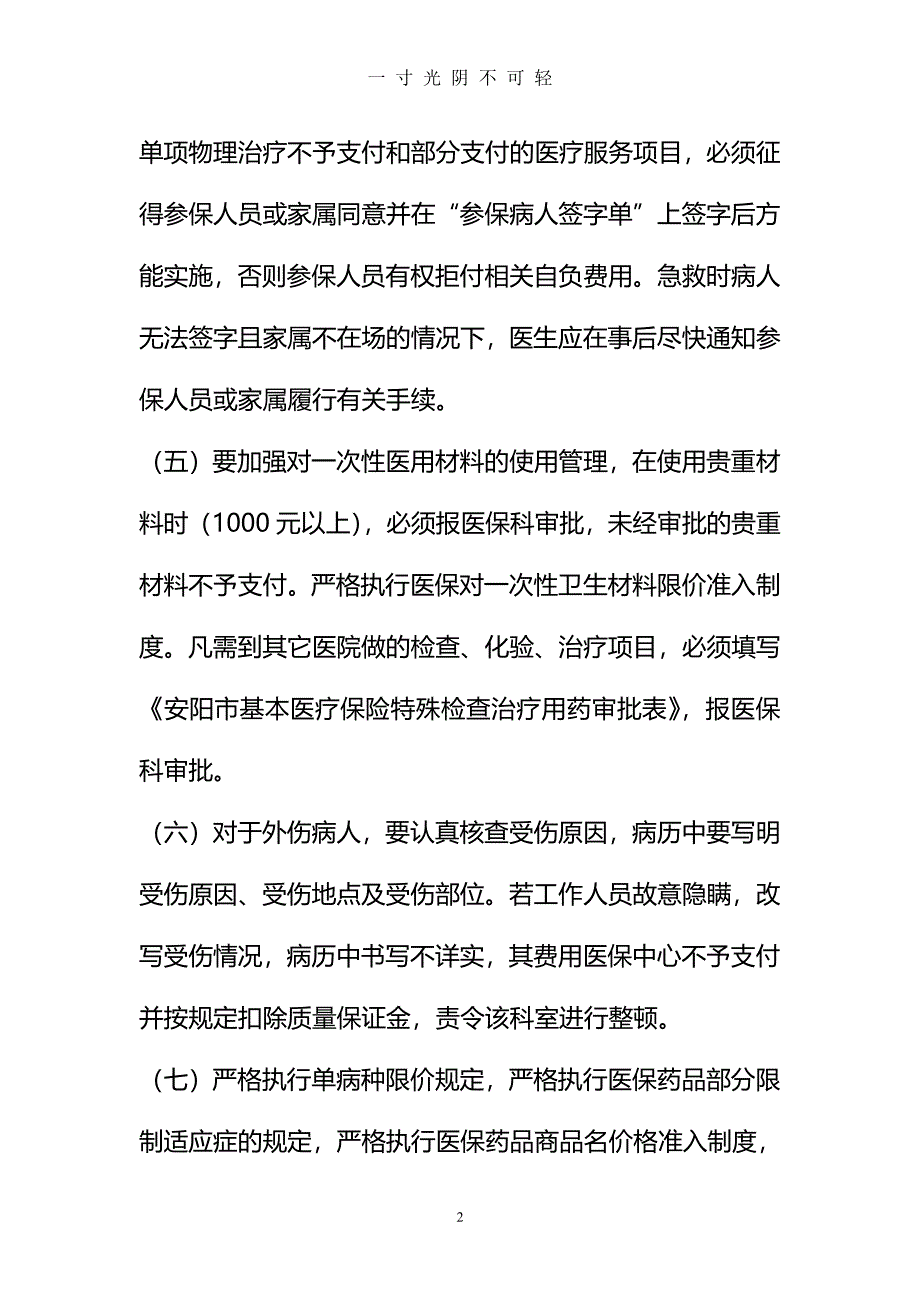 镇卫生院基本医疗保险管理制度（2020年8月整理）.pdf_第2页