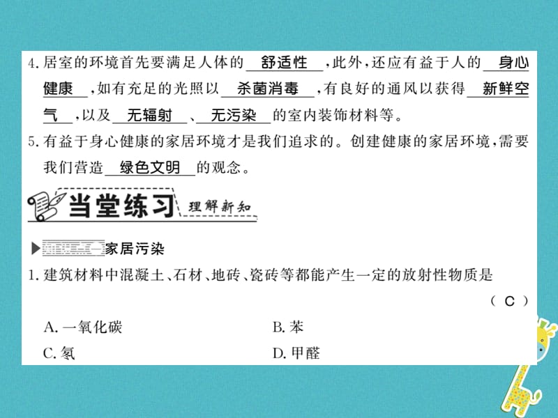 八年级生物下册24.4家居环境与健康课件（新版）北师大版_第2页