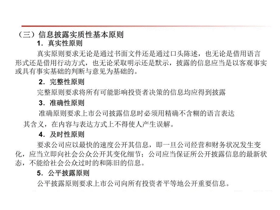 15证券投资演示教学_第4页