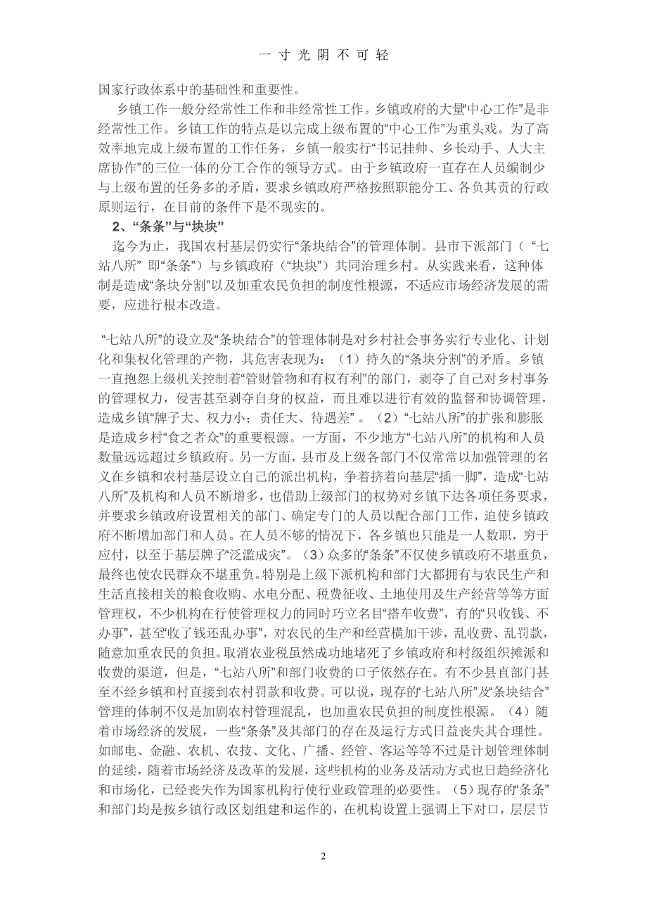 乡村治理的现状及问题（2020年8月）.doc_第2页