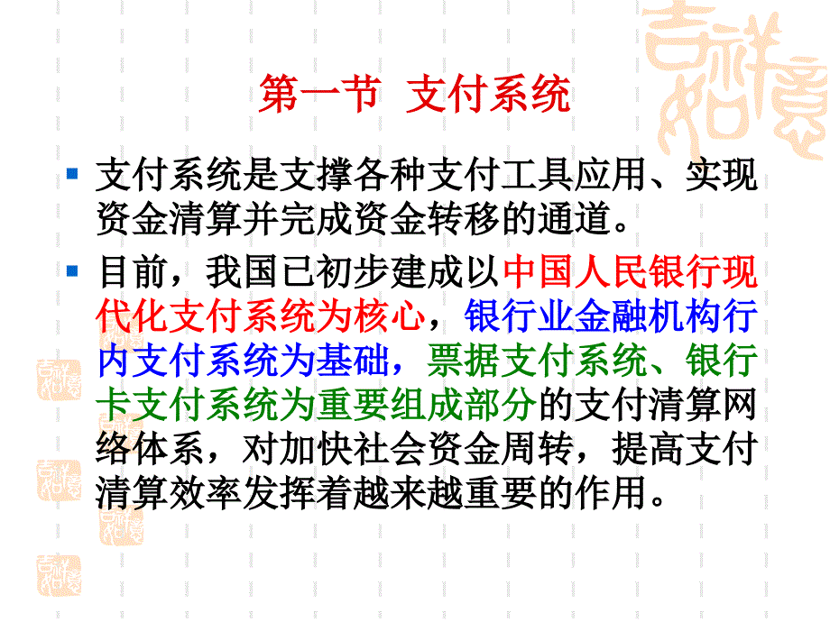 第六章 银行间往来业务的核算课件_第2页