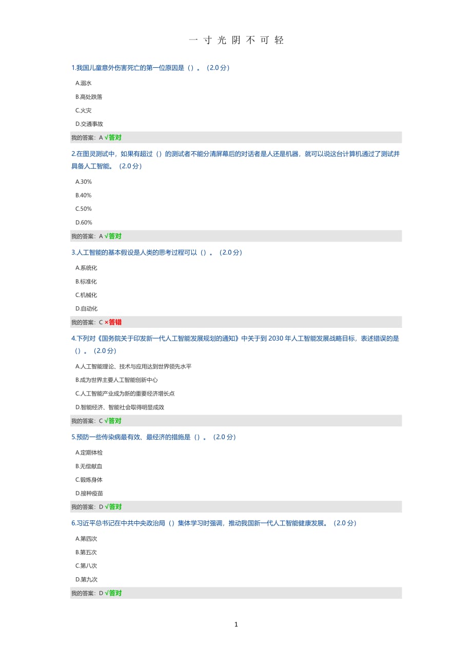 （整理）公需科目试题及答案（2020年8月整理）.pdf_第1页