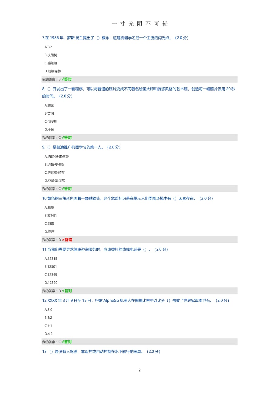 （整理）公需科目试题及答案（2020年8月整理）.pdf_第2页