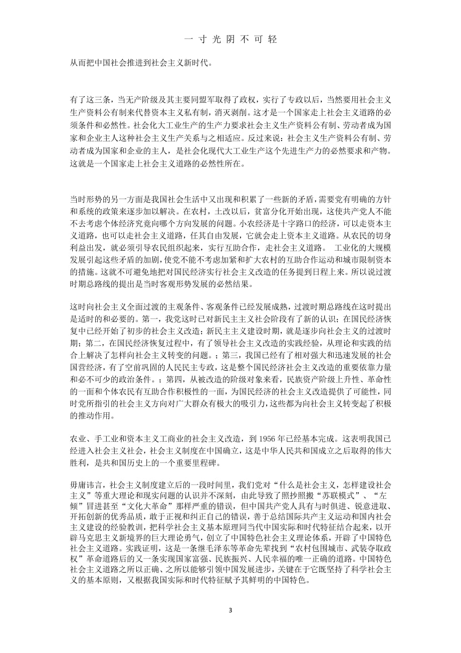 论今日中国走上以中国共产党为领导的社会主义道路的必然性（整理）.pdf_第3页